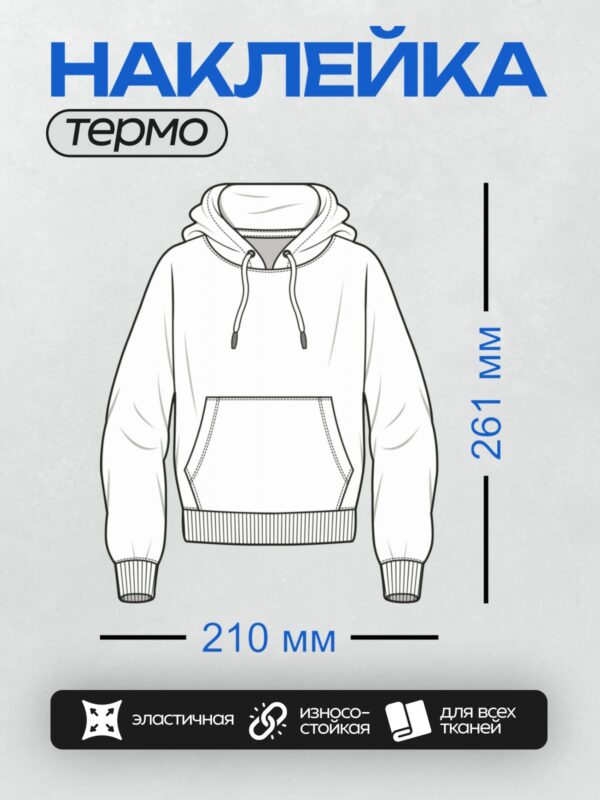 Термонаклейка на одежду DTF / Выкройка худи с капюшоном и накладным карманом.