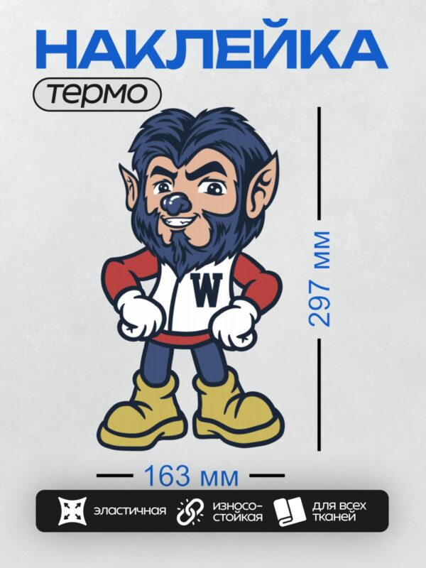 Термонаклейка на одежду DTF / Мультяшный волк-маскот с буквой "W" на жилете.