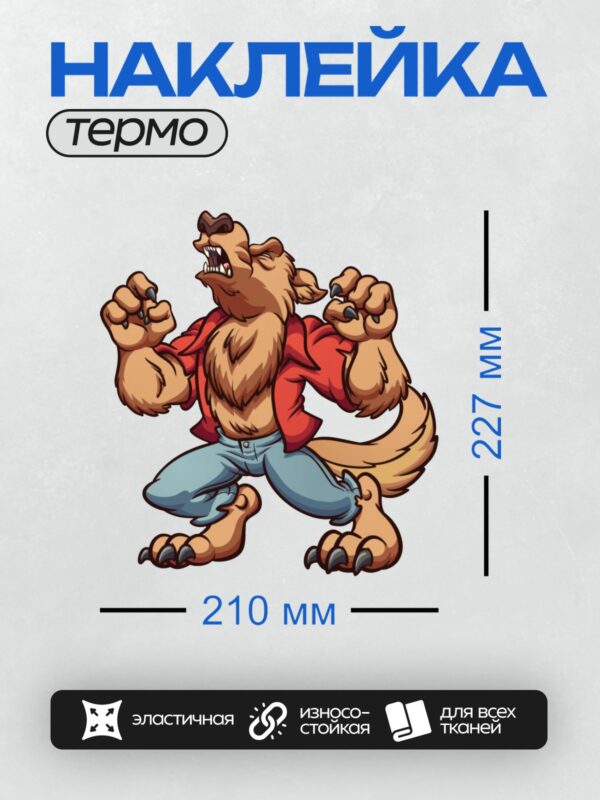 Термонаклейка на одежду DTF / Ой, у меня что-то сломалось. Попробуйте повторить свой вопрос