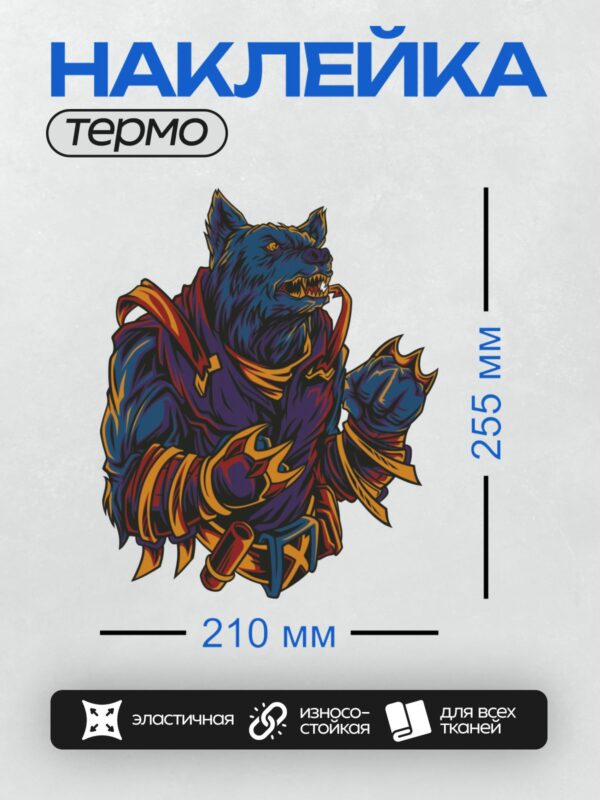 Термонаклейка на одежду DTF / Волк-воин в доспехах с оскалом и яркими акцентами.