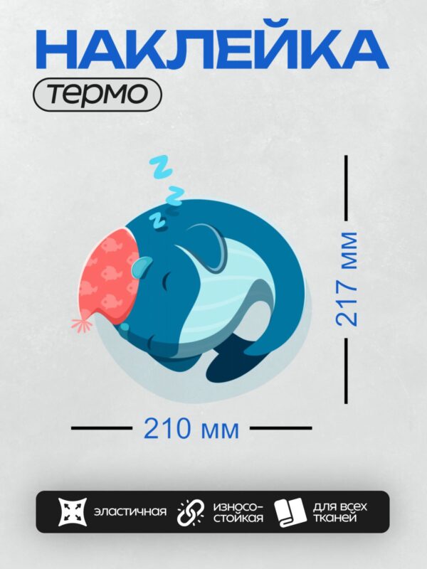 Термонаклейка на одежду DTF / Спящий дельфин в мультяшном стиле с красной шапкой.