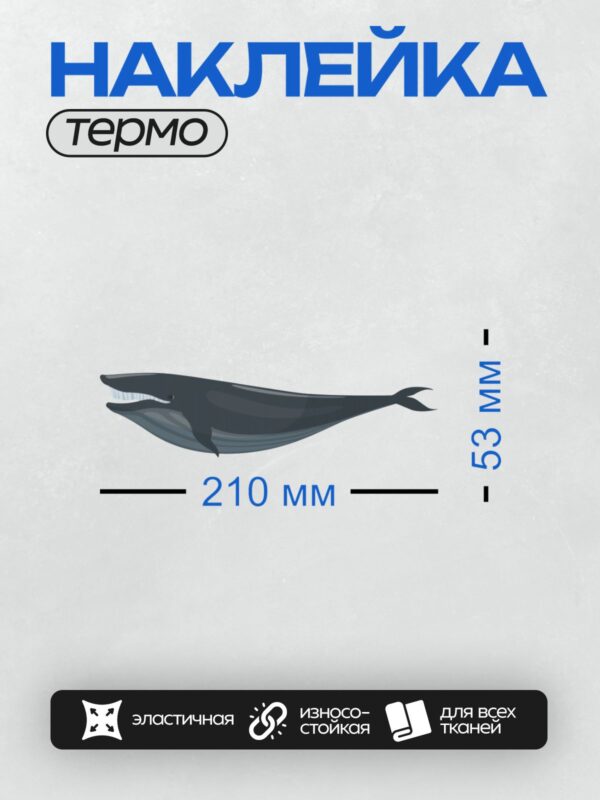 Термонаклейка на одежду DTF / Мультяшный кит с открытой пастью и белыми зубами.