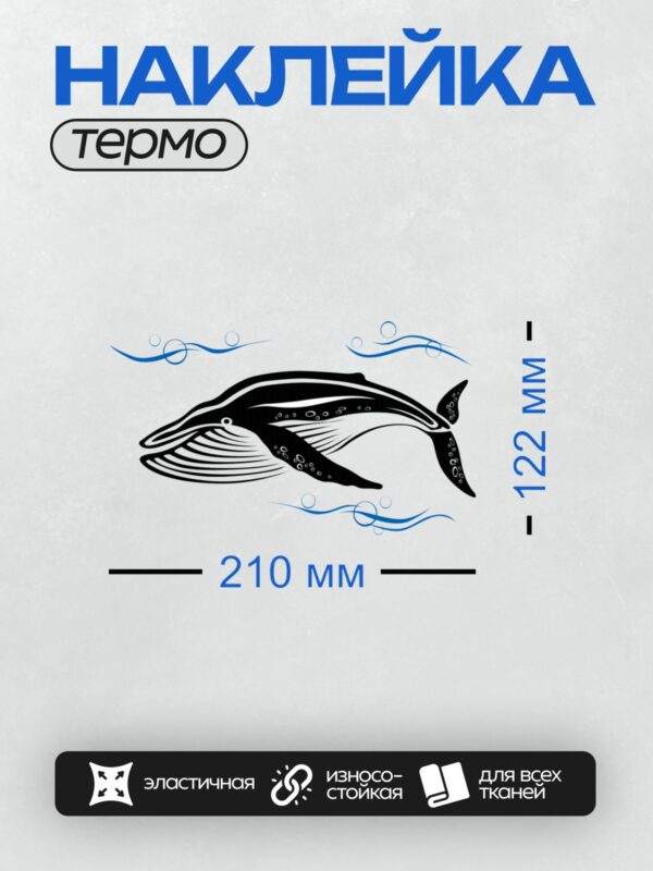 Термонаклейка на одежду DTF / Мультяшный кит с черными пятнами и дружелюбным взглядом.