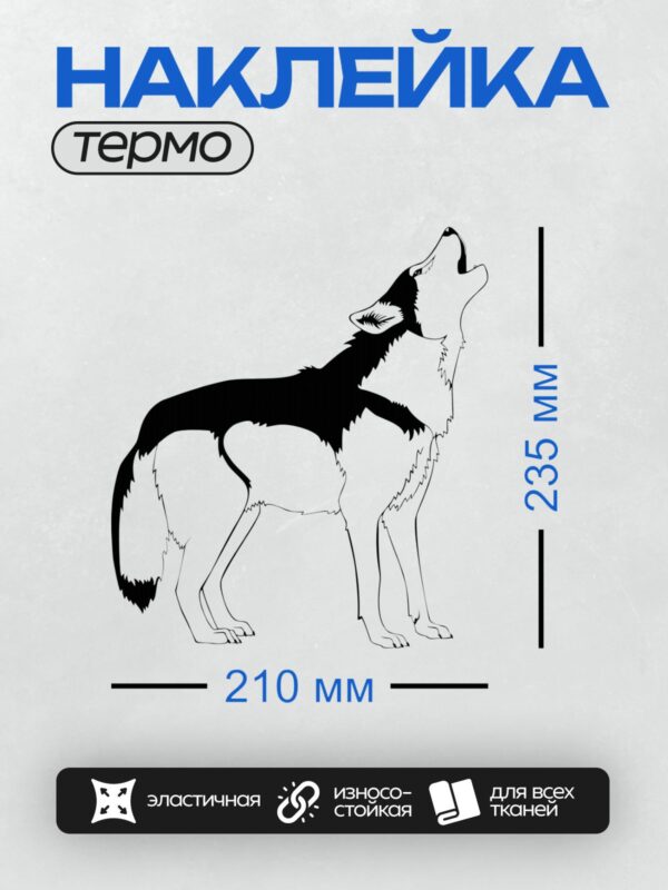 Термонаклейка на одежду DTF / Черно-белый волк воет на луну.