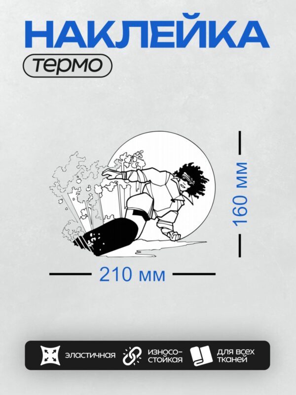 Термонаклейка на одежду DTF / Лыжник в шапке с помпоном, на фоне луны и деревьев.