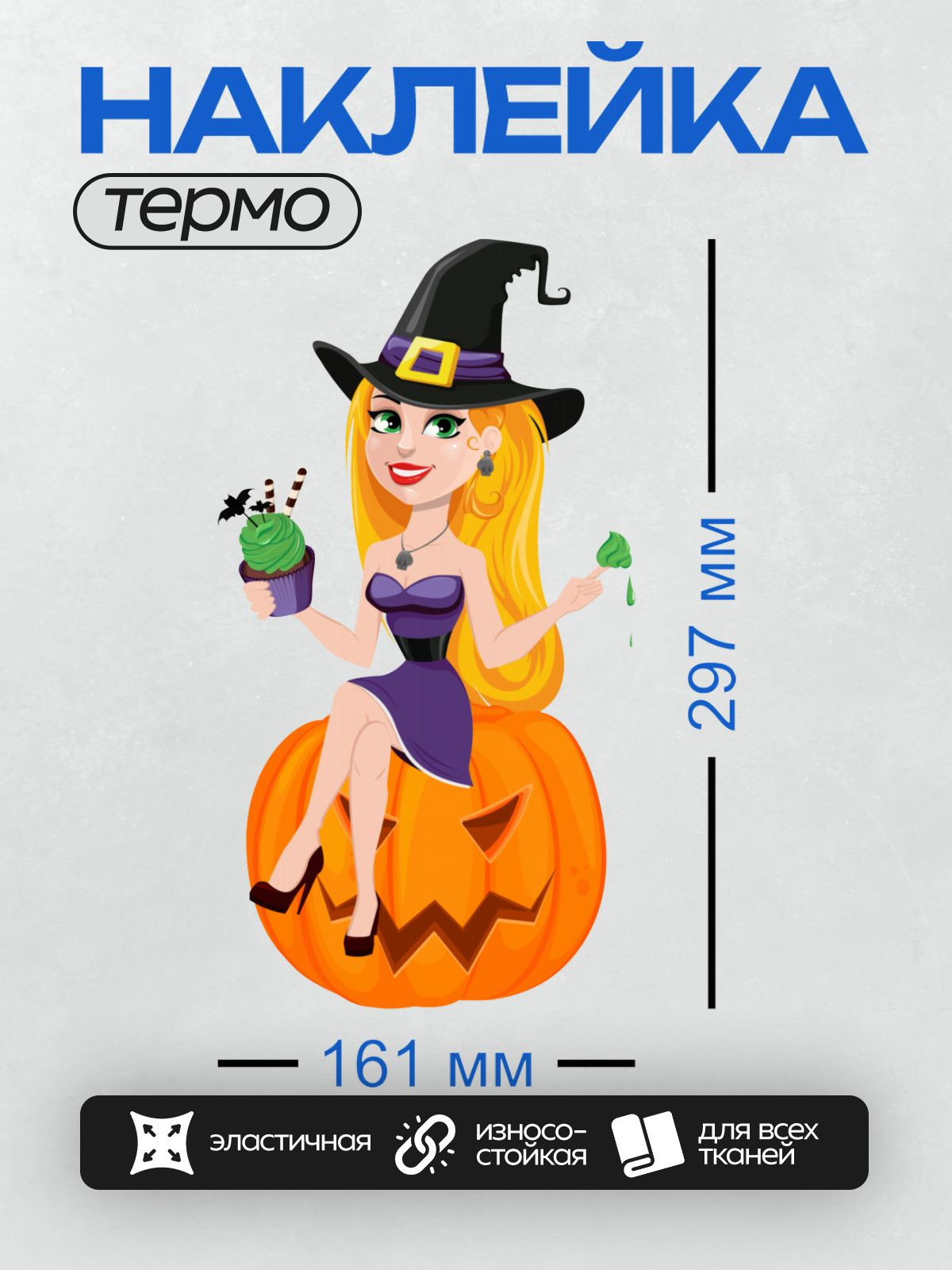 Термонаклейка на одежду DTF / Мультяшная ведьма в фиолетовом платье на тыкве.