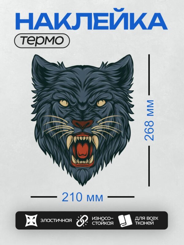 Термонаклейка на одежду DTF / Стилизованная голова черной пантеры с оскалом.