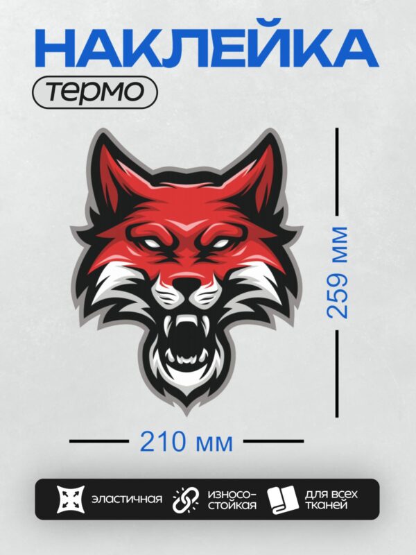 Термонаклейка на одежду DTF / Стилизованная голова волка с агрессивным выражением, выполненная в графическом стиле.