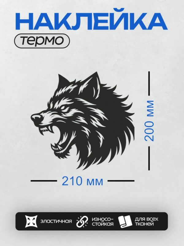 Термонаклейка на одежду DTF / Черно-белая голова волка в стиле татуировки.