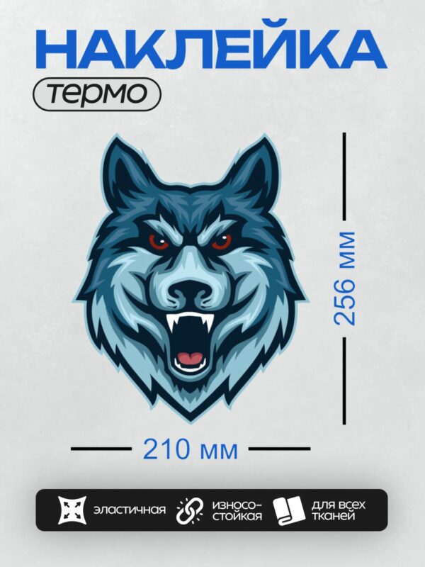 Термонаклейка на одежду DTF / Стилизованная голова волка с агрессивным выражением.