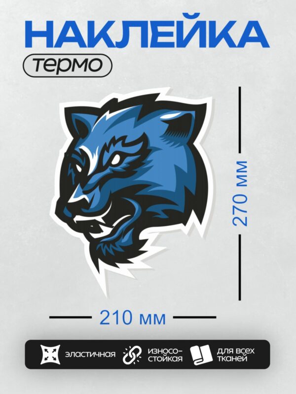 Термонаклейка на одежду DTF / Стилизованный синий волк в трайбл-дизайне.