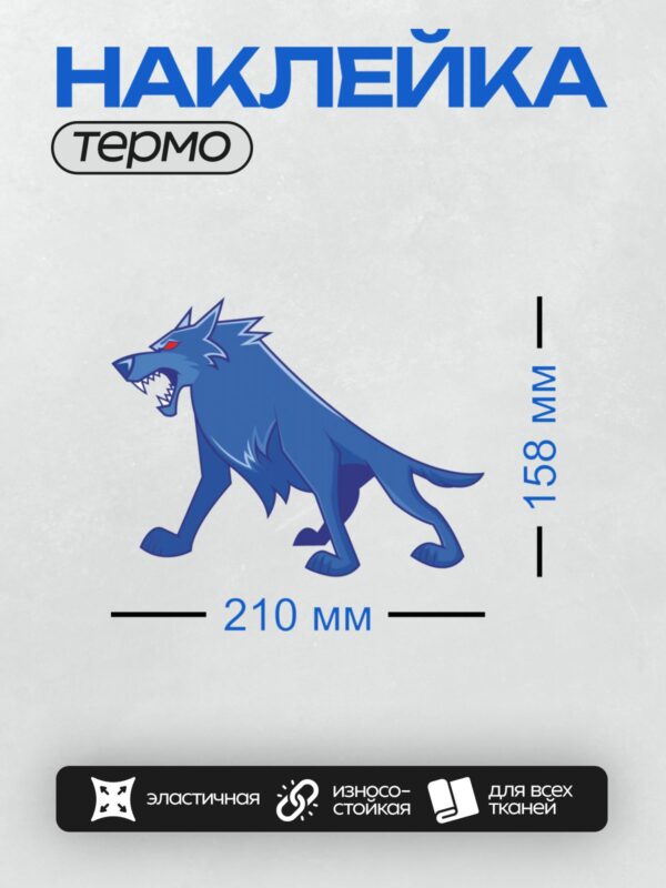 Термонаклейка на одежду DTF / Синий волк с красными глазами в трайбл-стиле.