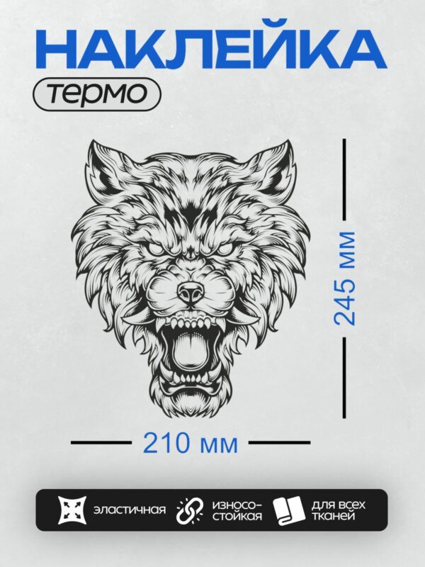 Термонаклейка на одежду DTF / Агрессивная голова волка в черно-белом стиле.