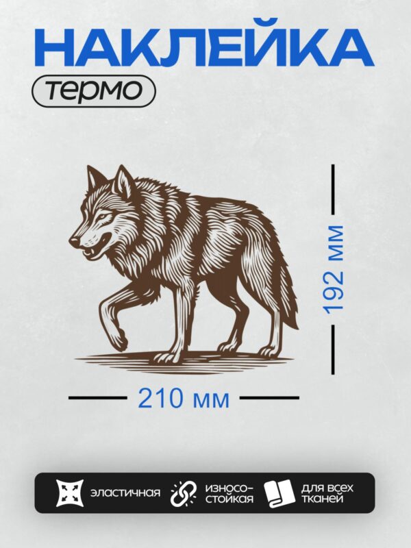 Термонаклейка на одежду DTF / Черно-белый волк в движении, детализированный рисунок.