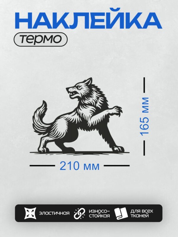 Термонаклейка на одежду DTF / Стилизованный волк с этническими узорами, черно-белый.