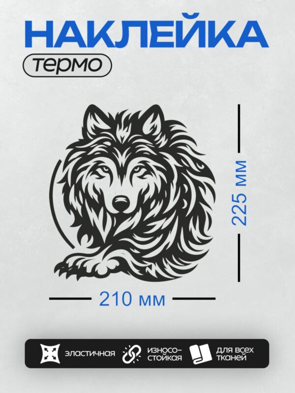 Термонаклейка на одежду DTF / Черно-белая голова волка в трайбл-стиле.
