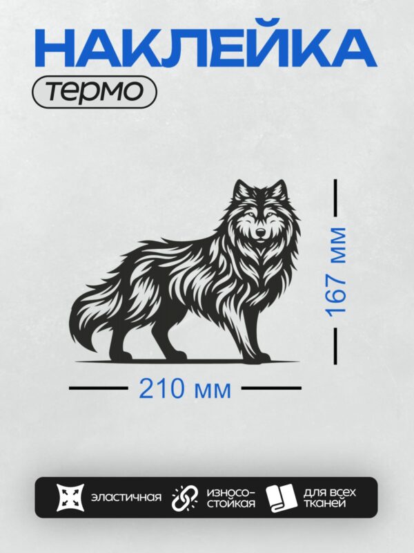 Термонаклейка на одежду DTF / Черно-белый волк в векторном стиле, изображённый в профиль.
