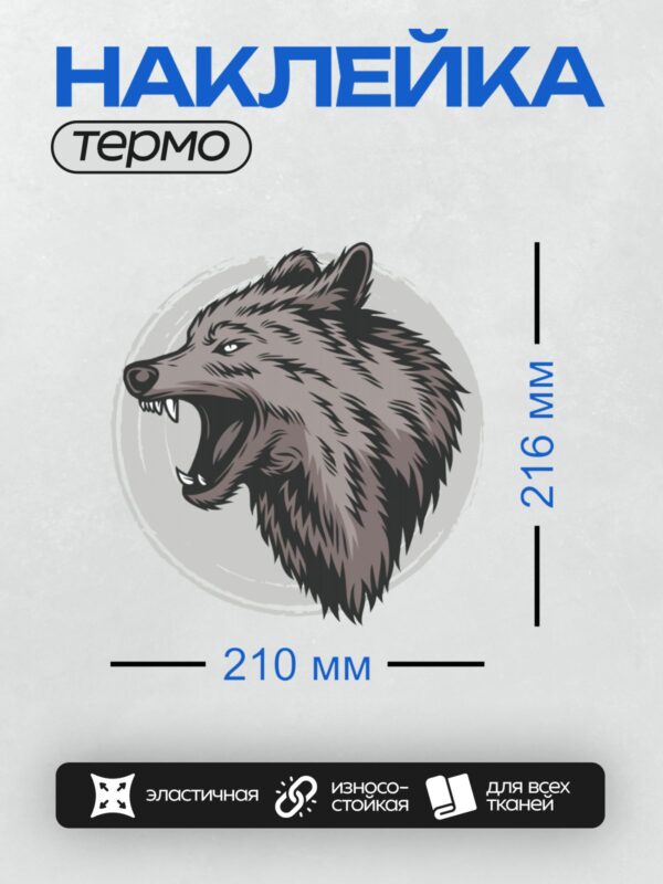 Термонаклейка на одежду DTF / Стилизованный волк с оскалом, выполненный в серых тонах.