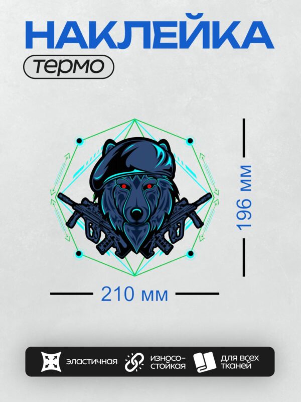 Термонаклейка на одежду DTF / Стилизованный черный волк с красными глазами в берете.