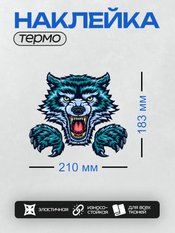 Термонаклейка на одежду DTF / Огненная голова волка с агрессивным оскалом.