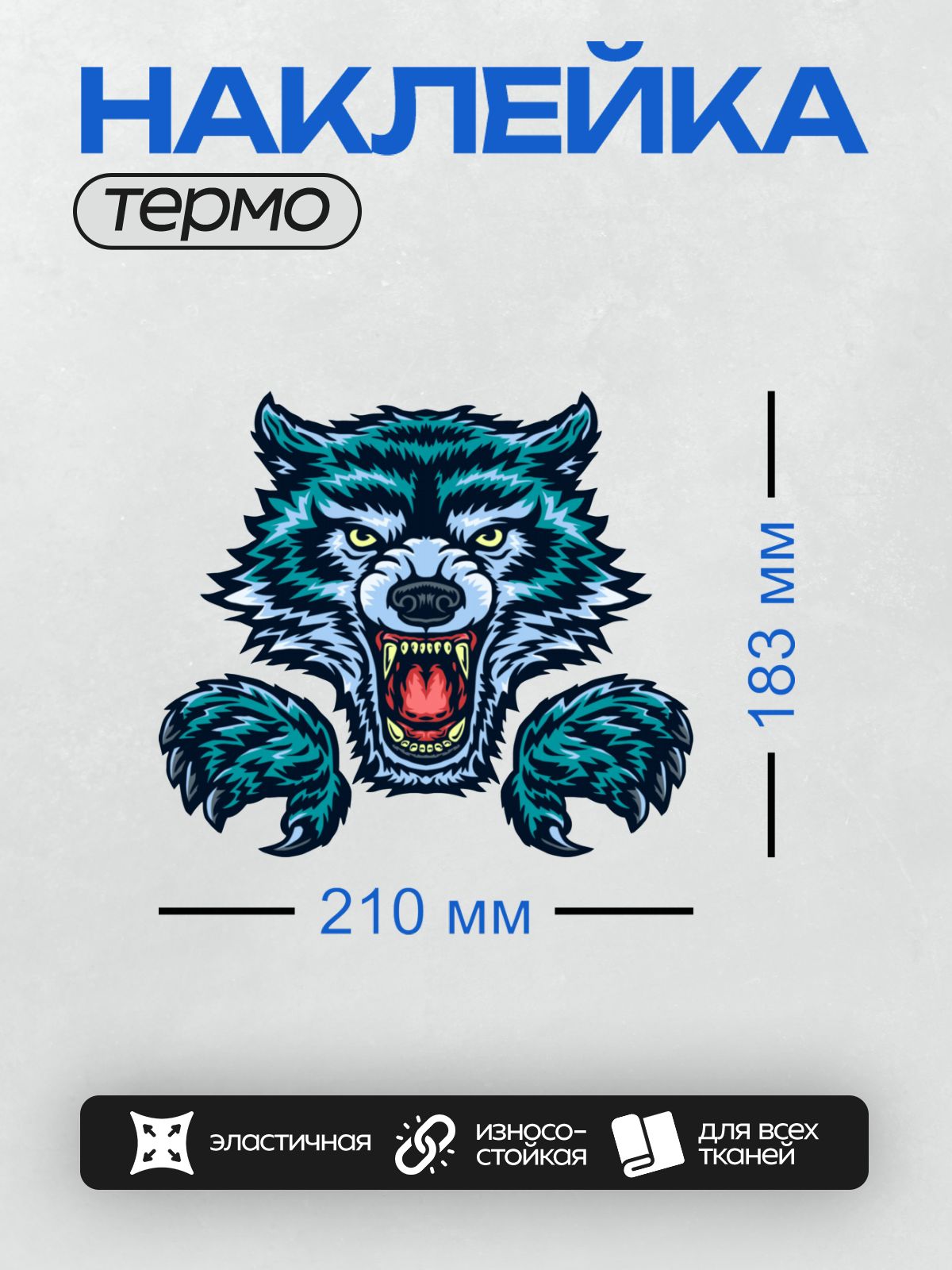 Термонаклейка на одежду DTF / Огненная голова волка с агрессивным оскалом.