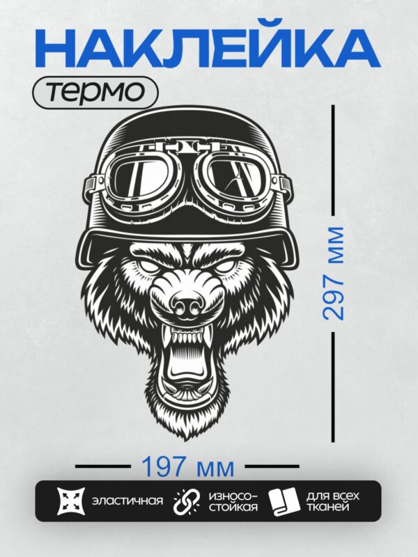 Термонаклейка на одежду DTF / Медведь в байкерском шлеме с агрессивным выражением.