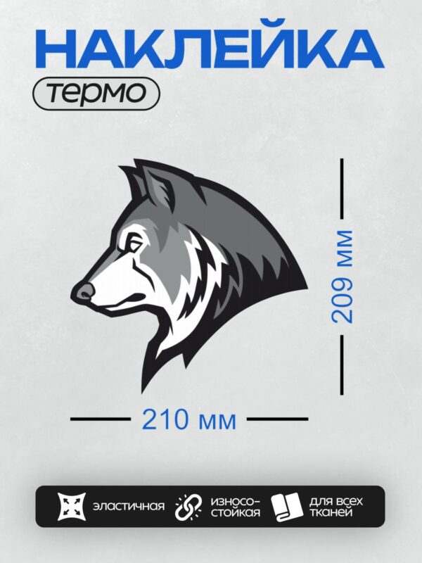 Термонаклейка на одежду DTF / Голова волка в трайбл-стиле, выполненная в черно-белых тонах.