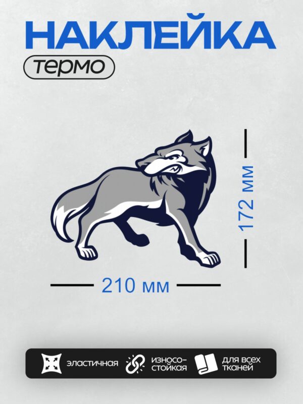 Термонаклейка на одежду DTF / Стилизованный волк с агрессивным выражением и острыми чертами.