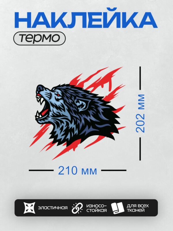 Термонаклейка на одежду DTF / Голова волка в стиле трайбл с красными акцентами.