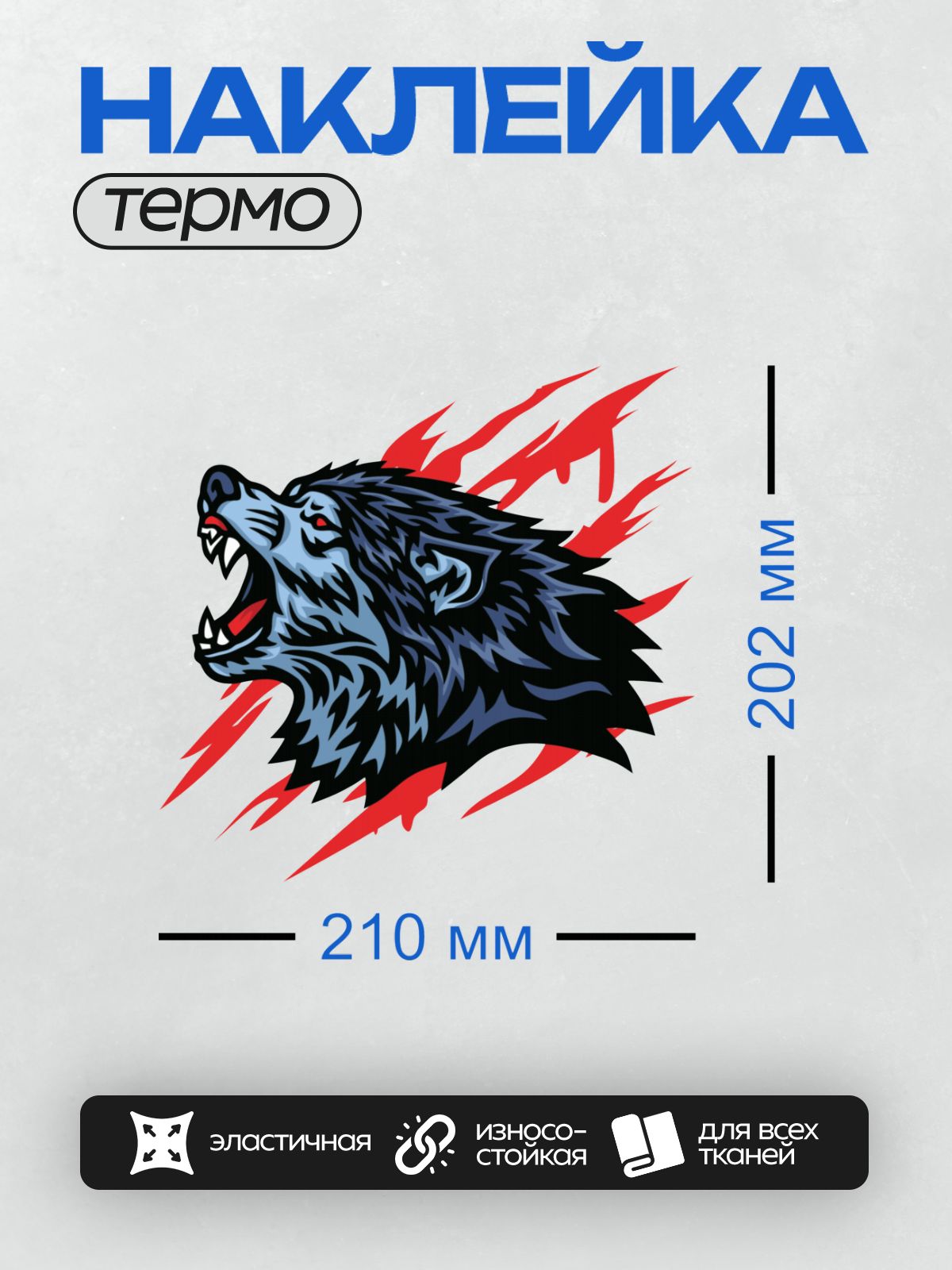 Термонаклейка на одежду DTF / Голова волка в стиле трайбл с красными акцентами.