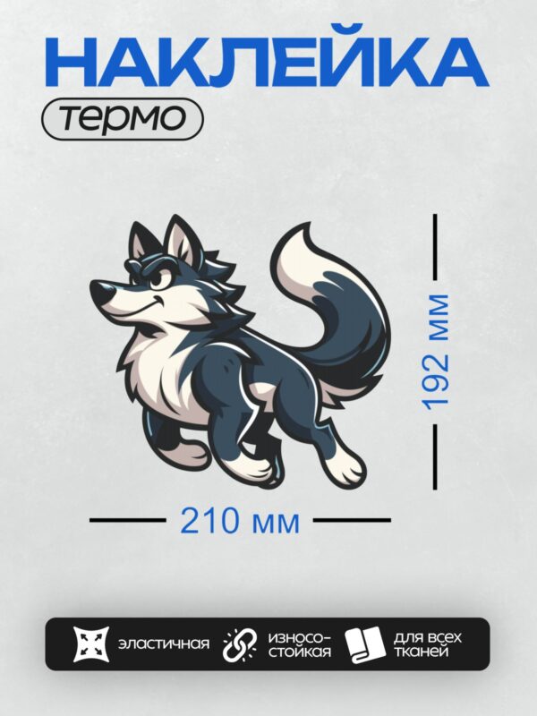 Термонаклейка на одежду DTF / Мультяшный волк с агрессивным оскалом, черно-белый стиль.