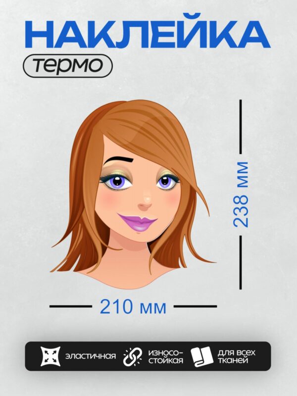 Термонаклейка на одежду DTF / Мультяшное лицо девушки с рыжими волосами и фиолетовыми губами.