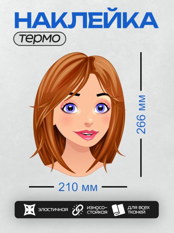 Термонаклейка на одежду DTF / Мультяшная девушка с рыжими волосами и голубыми глазами.