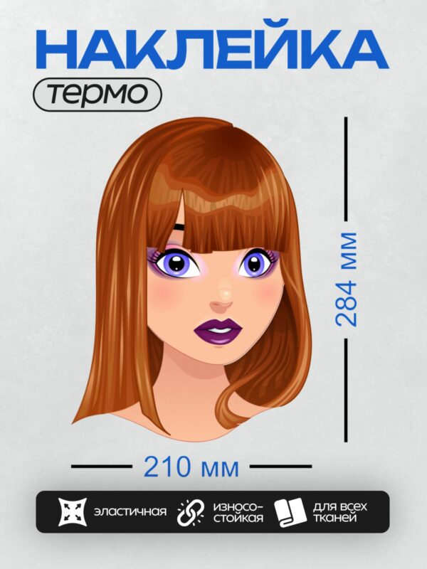 Термонаклейка на одежду DTF / Мультяшное лицо девушки с рыжими волосами и фиолетовыми губами.