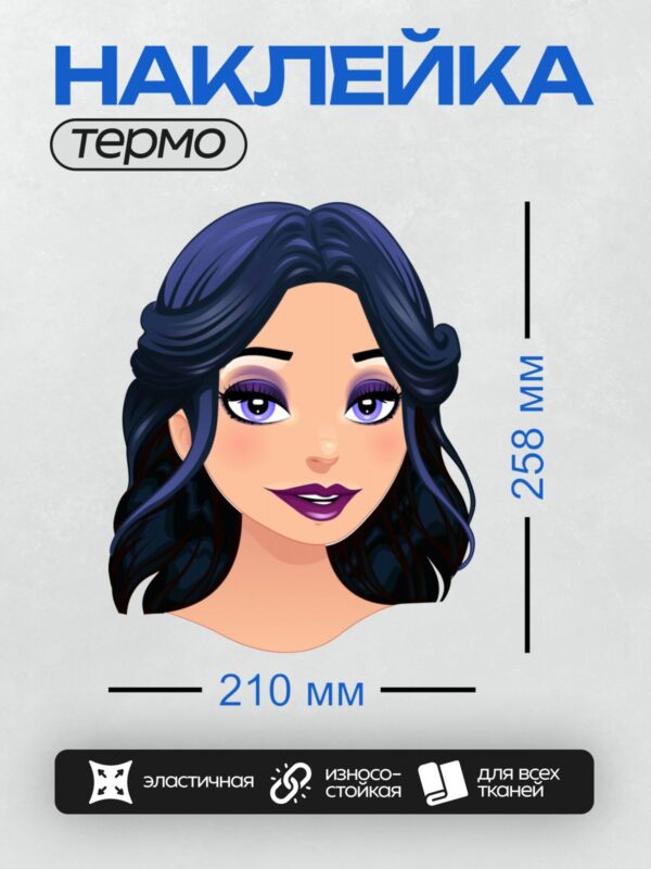 Термонаклейка на одежду DTF / Мультяшное лицо девушки с фиолетовыми глазами и губами.