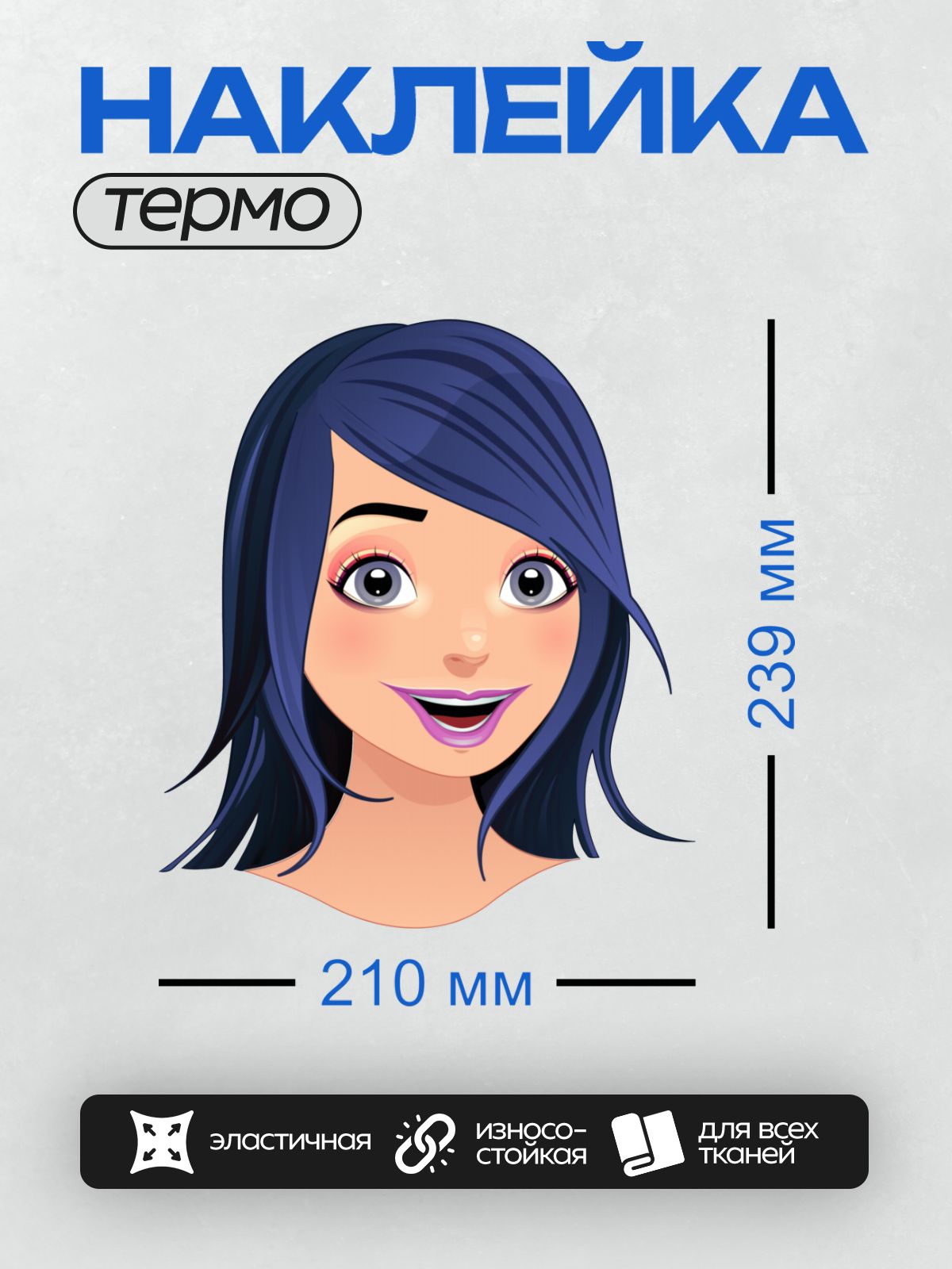 Термонаклейка на одежду DTF / Мультяшная девушка с синими волосами и радостным выражением лица.