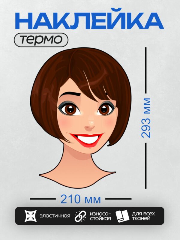 Термонаклейка на одежду DTF / Мультяшная девушка с короткими каштановыми волосами, большими карими глазами и яркой улыбкой.