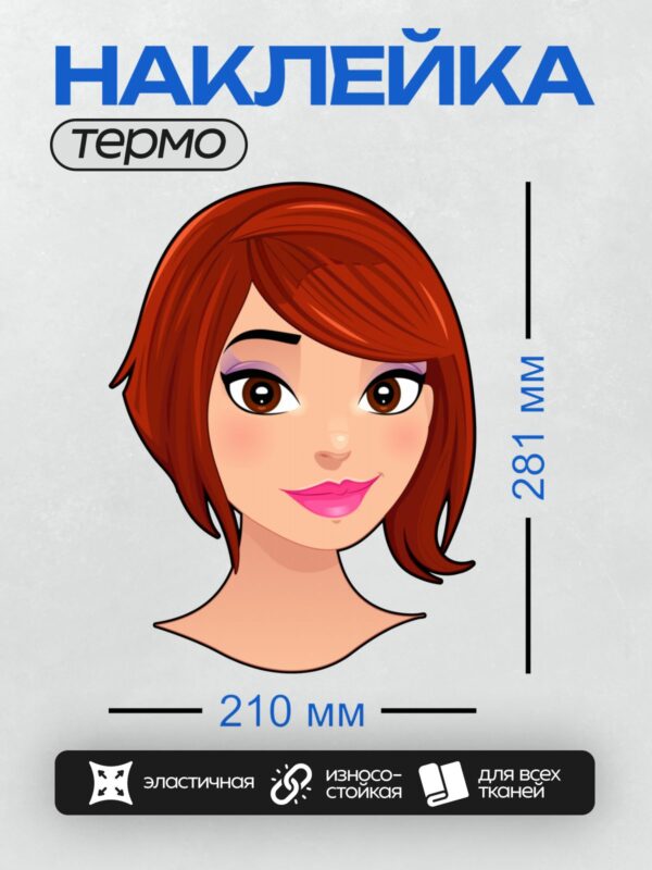 Термонаклейка на одежду DTF / Мультяшное лицо девушки с рыжими волосами и большими глазами.