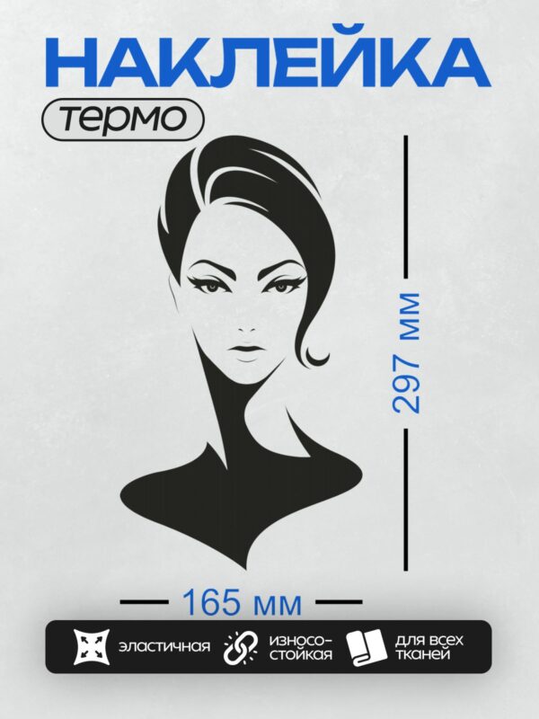 Термонаклейка на одежду DTF / Черно-белый портрет девушки с выразительными чертами лица.