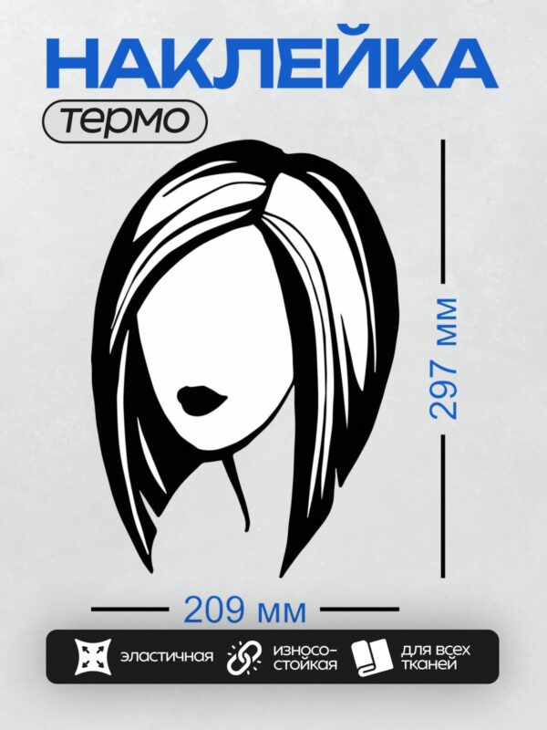 Термонаклейка на одежду DTF / Женский профиль в стиле поп-арт с акцентом на губы.