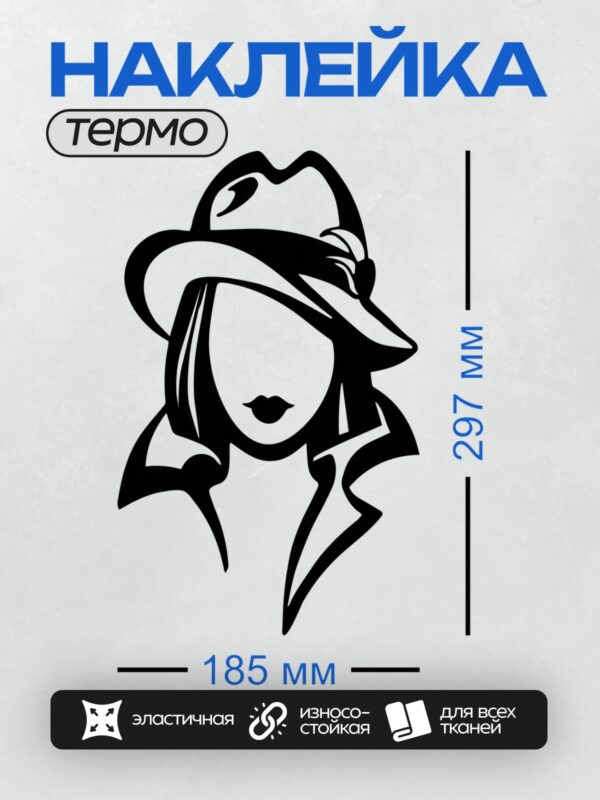 Термонаклейка на одежду DTF / Минималистичный силуэт женского лица в шляпе.