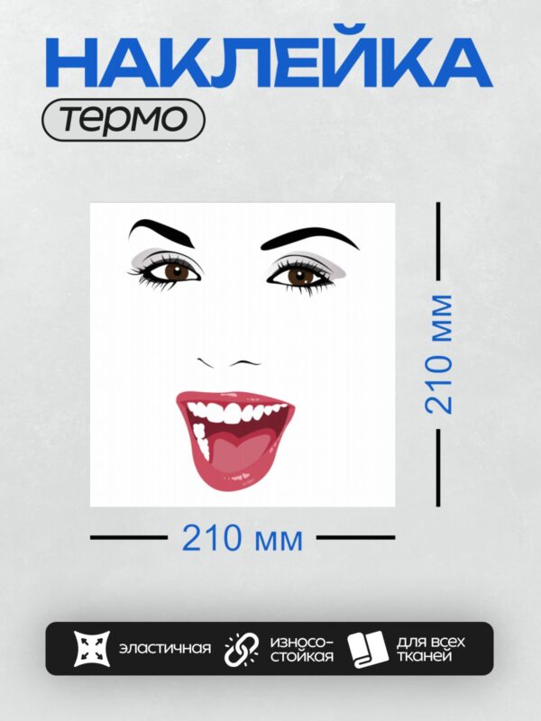 Термонаклейка на одежду DTF / Мультяшное лицо девушки с яркими чертами и широкой улыбкой.
