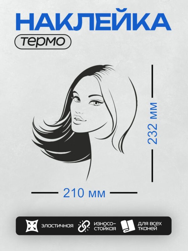 Термонаклейка на одежду DTF / Стилизованное лицо девушки в черно-белом исполнении.