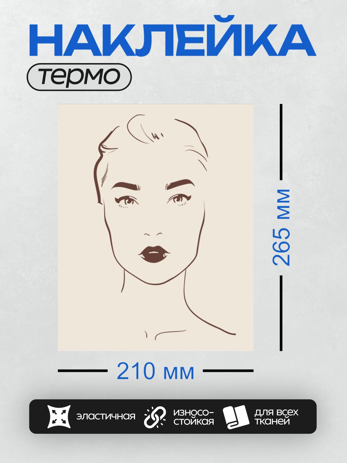 Термонаклейка на одежду DTF / Лицо женщины с длинными ресницами и красными губами.