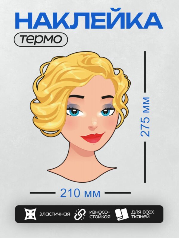 Термонаклейка на одежду DTF / Мультяшная блондинка с голубыми глазами и красными губами.