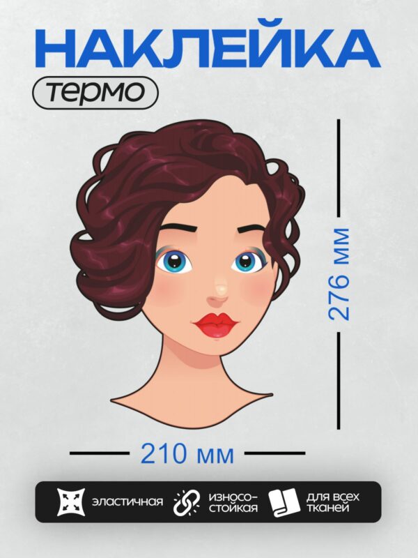 Термонаклейка на одежду DTF / Мультяшное лицо девушки с фиолетовыми волосами и голубыми глазами.