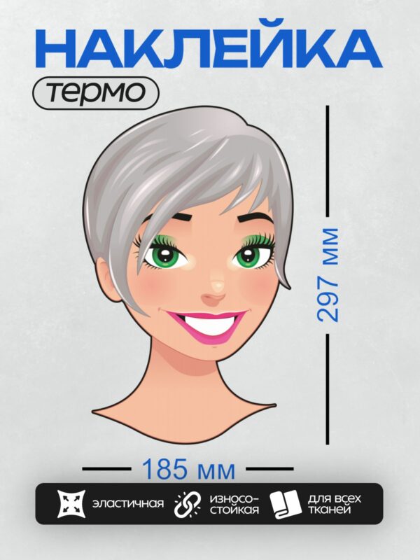 Термонаклейка на одежду DTF / Мультяшное лицо женщины с серыми волосами и зелёными глазами.