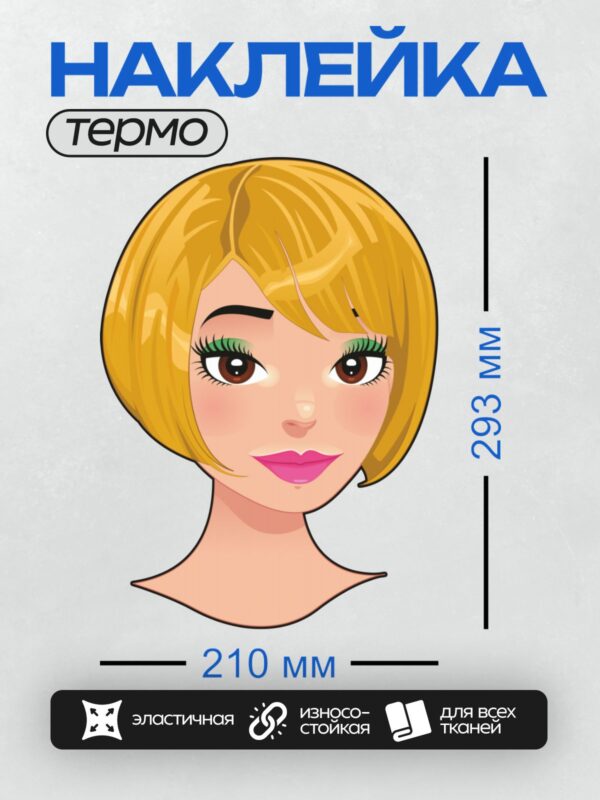 Термонаклейка на одежду DTF / Мультяшное лицо девушки с большими глазами и яркими губами.