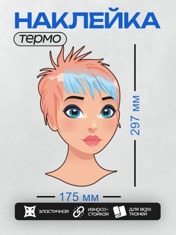 Термонаклейка на одежду DTF / Мультяшное лицо девушки с рыжими волосами и голубыми глазами.
