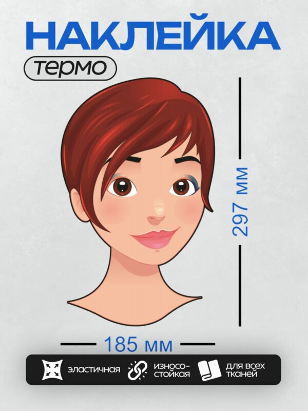 Термонаклейка на одежду DTF / Мультяшное лицо девушки с рыжими волосами и большими глазами.
